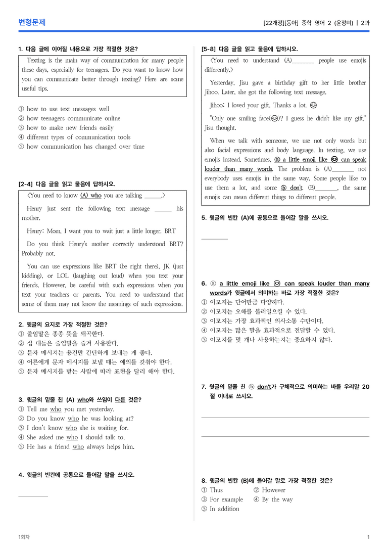 [동아] 중학 영어 2 (윤정미) 2과 변형문제 1회차_preview_1
