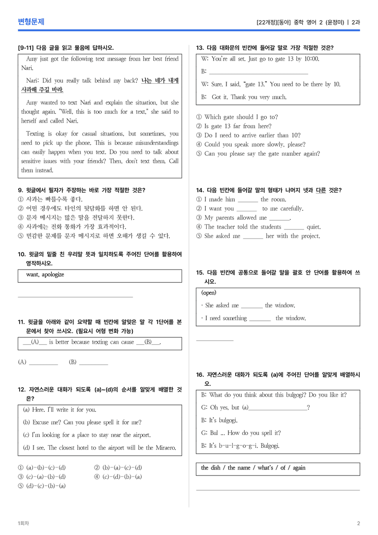 [동아] 중학 영어 2 (윤정미) 2과 변형문제 1회차_preview_2