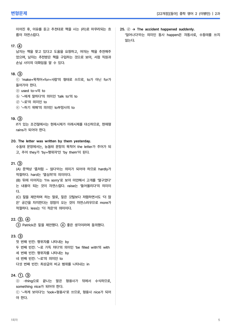 [동아] 중학 영어 2 (이병민) 2과 변형문제 1회차_preview_5