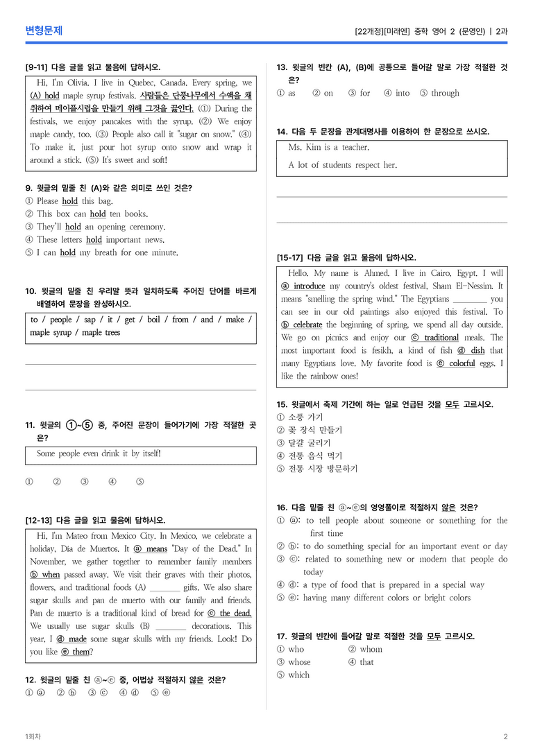 [미래엔] 중학 영어 2 (문영인) 2과 변형문제 1회차_preview_2