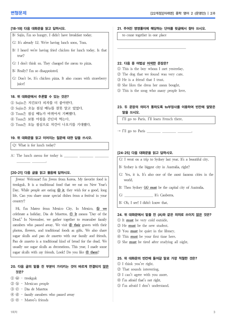 [미래엔] 중학 영어 2 (문영인) 2과 변형문제 1회차_preview_3
