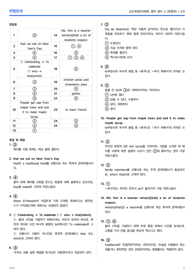 [미래엔] 중학 영어 2 (문영인) 2과 변형문제 1회차_preview_4