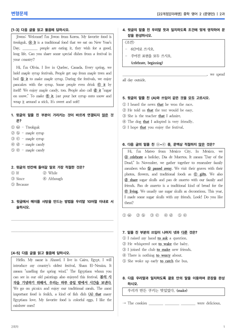 [미래엔] 중학 영어 2 (문영인) 2과 변형문제 2회차_preview_1