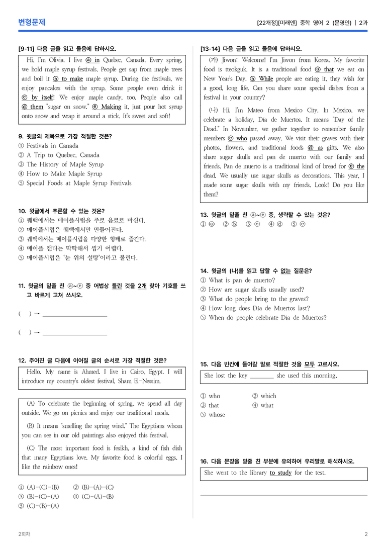 [미래엔] 중학 영어 2 (문영인) 2과 변형문제 2회차_preview_2