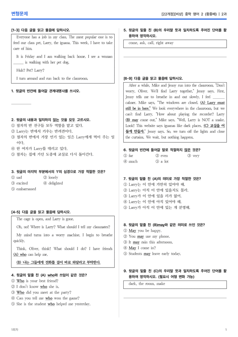 [비상] 중학 영어 2 (황종배) 2과 변형문제 1회차_preview_1