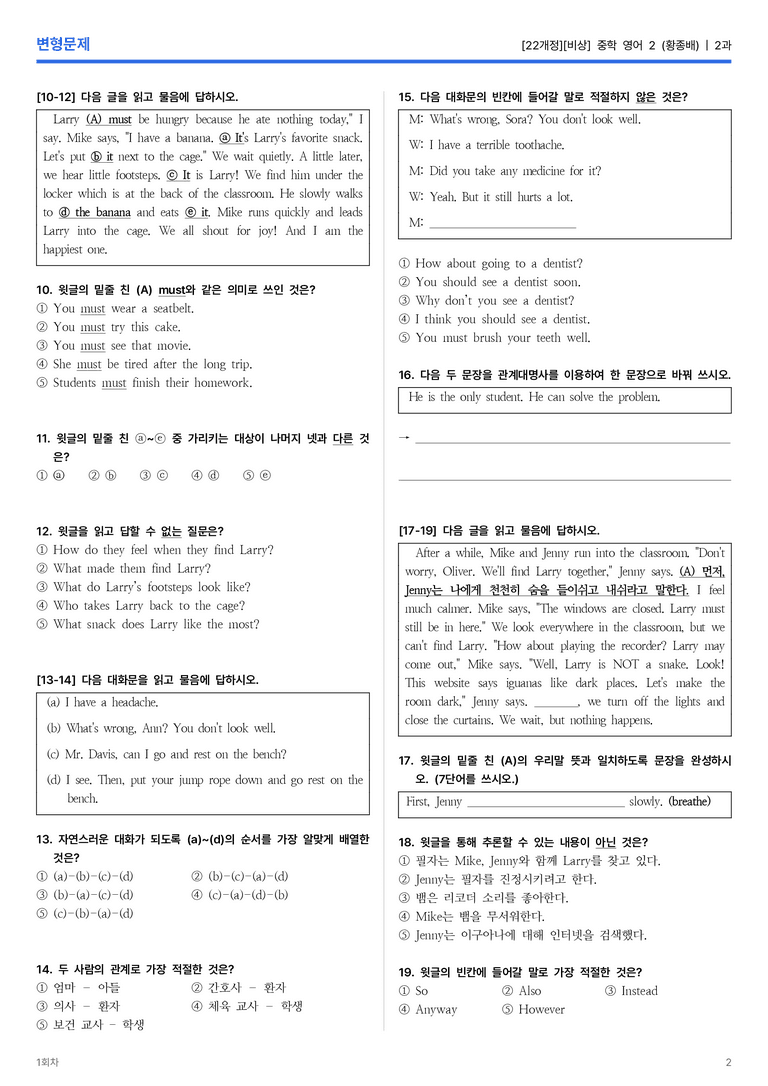 [비상] 중학 영어 2 (황종배) 2과 변형문제 1회차_preview_2