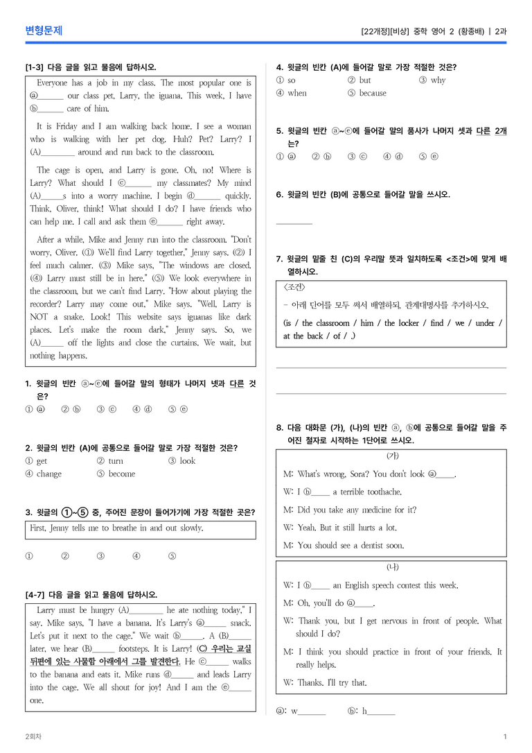 [비상] 중학 영어 2 (황종배) 2과 변형문제 2회차_preview_1