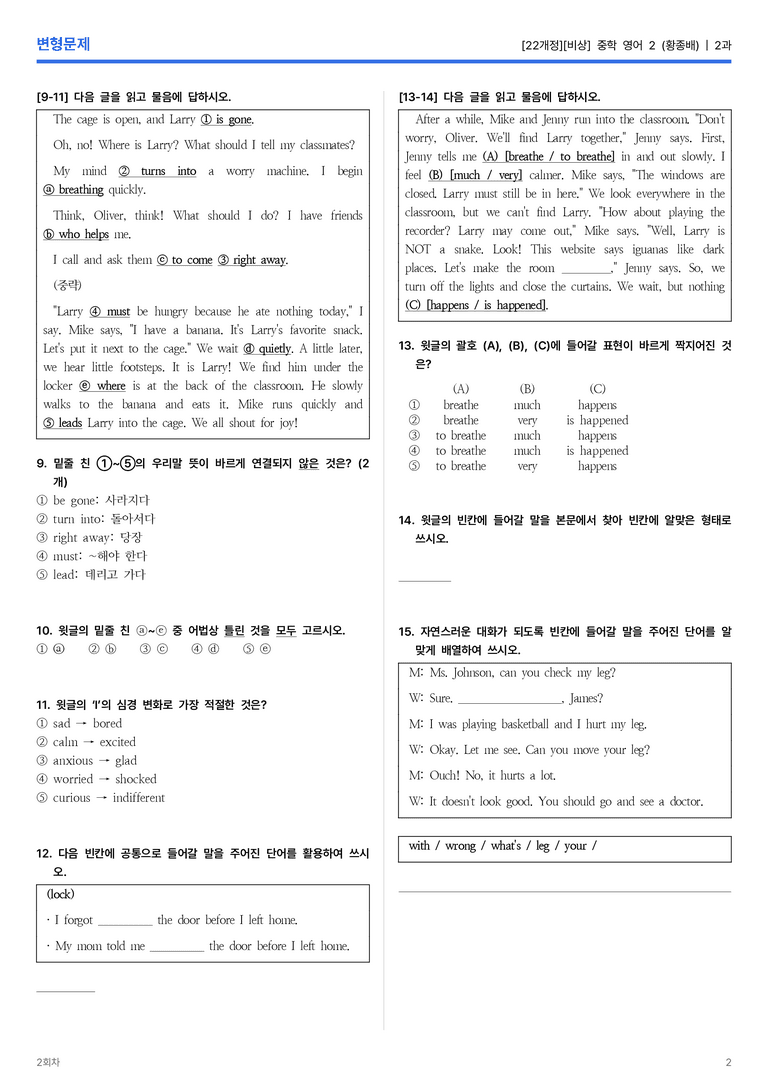 [비상] 중학 영어 2 (황종배) 2과 변형문제 2회차_preview_2