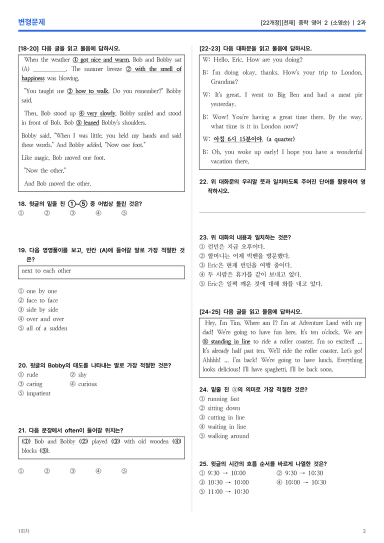 [천재] 중학 영어 2 (소영순) 2과 변형문제 1회차_preview_3