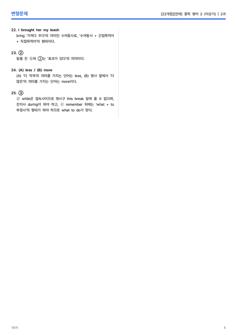 [천재] 중학 영어 2 (이상기) 2과 변형문제 1회차_preview_5