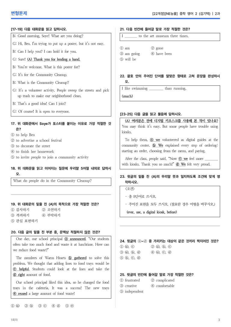 [NE능률] 중학 영어 2 (김기택) 2과 변형문제 1회차_preview_3