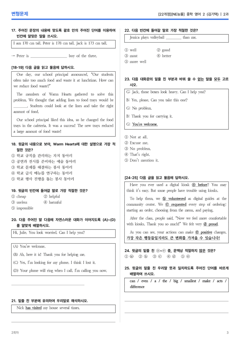 [NE능률] 중학 영어 2 (김기택) 2과 변형문제 2회차_preview_3