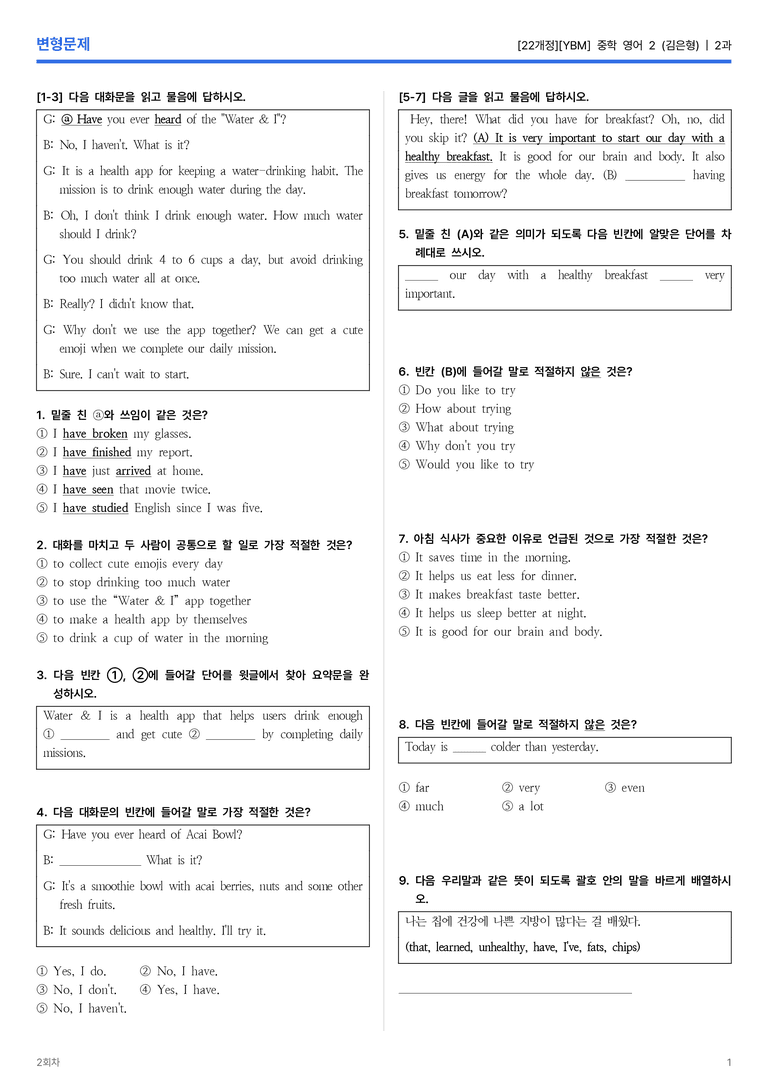 [YBM] 중학 영어 2 (김은형) 2과 변형문제 1회차_preview_1