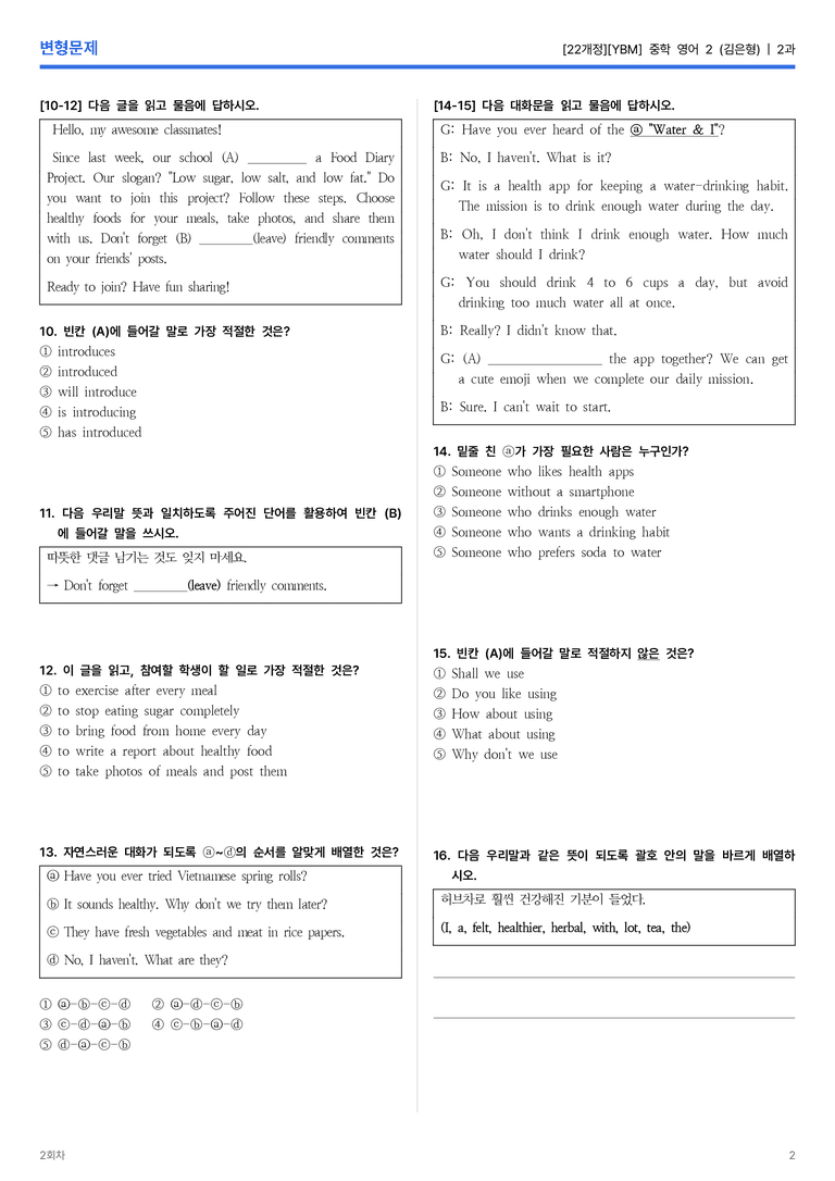 [YBM] 중학 영어 2 (김은형) 2과 변형문제 2회차_preview_2