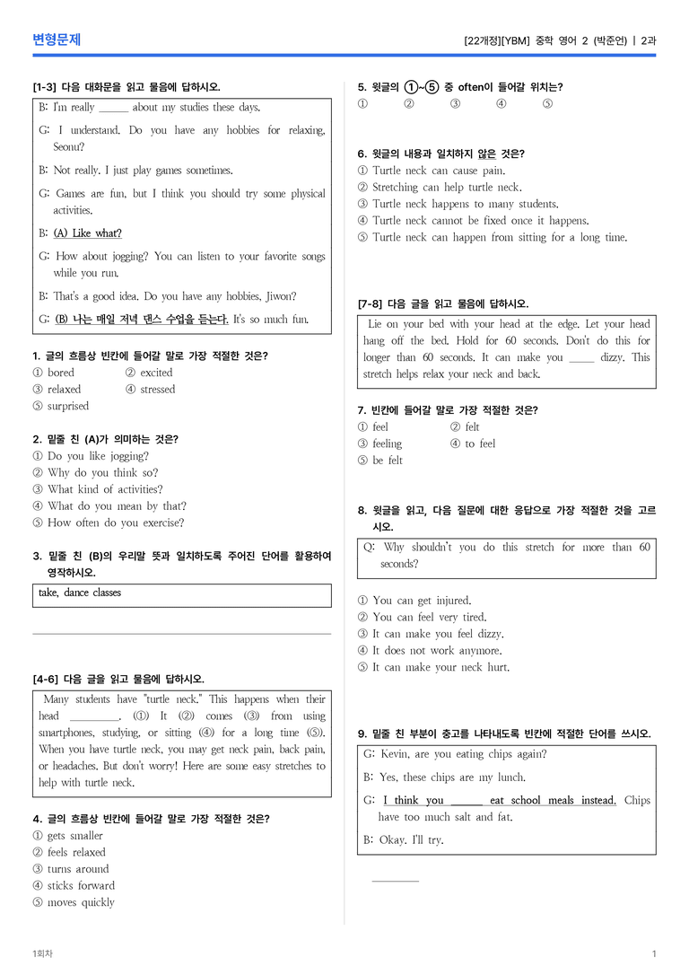 [YBM] 중학 영어 2 (박준언) 2과 변형문제 1회차_preview_1