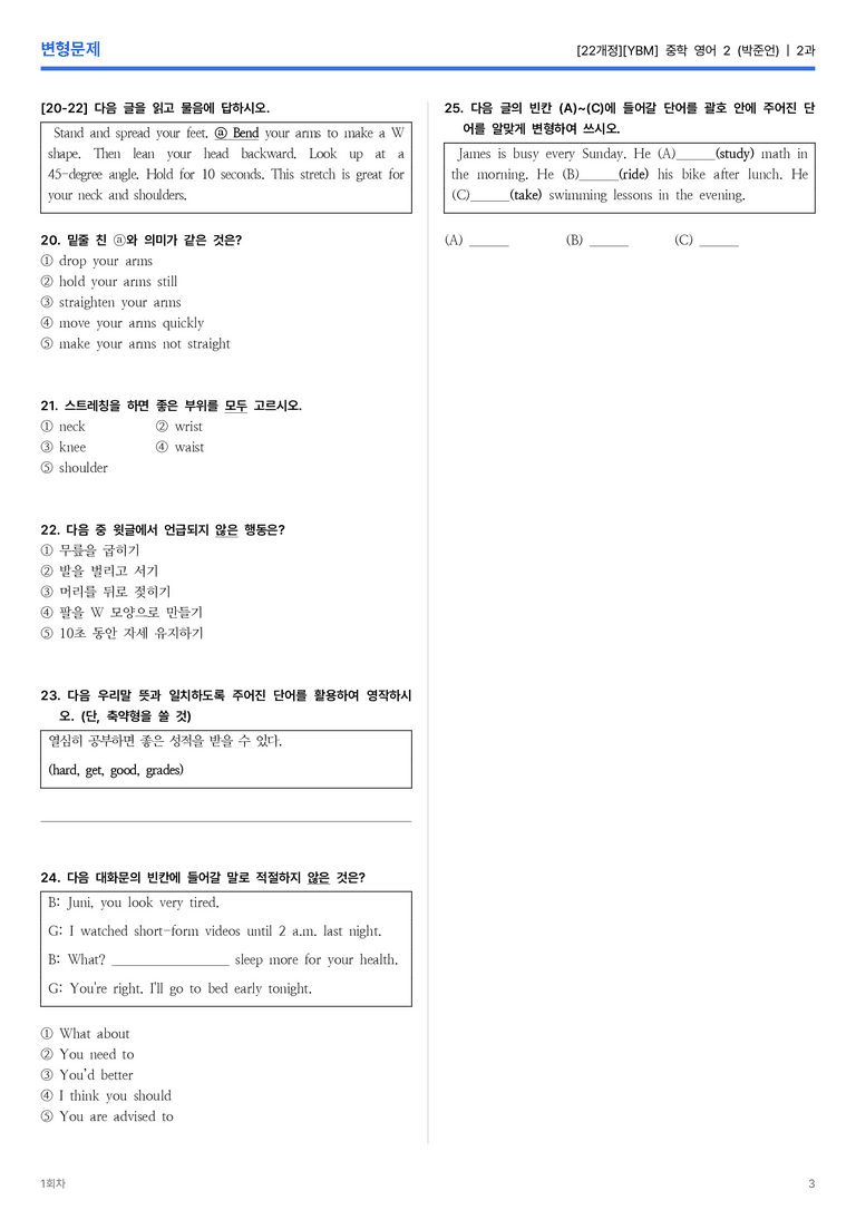 [YBM] 중학 영어 2 (박준언) 2과 변형문제 1회차_preview_3