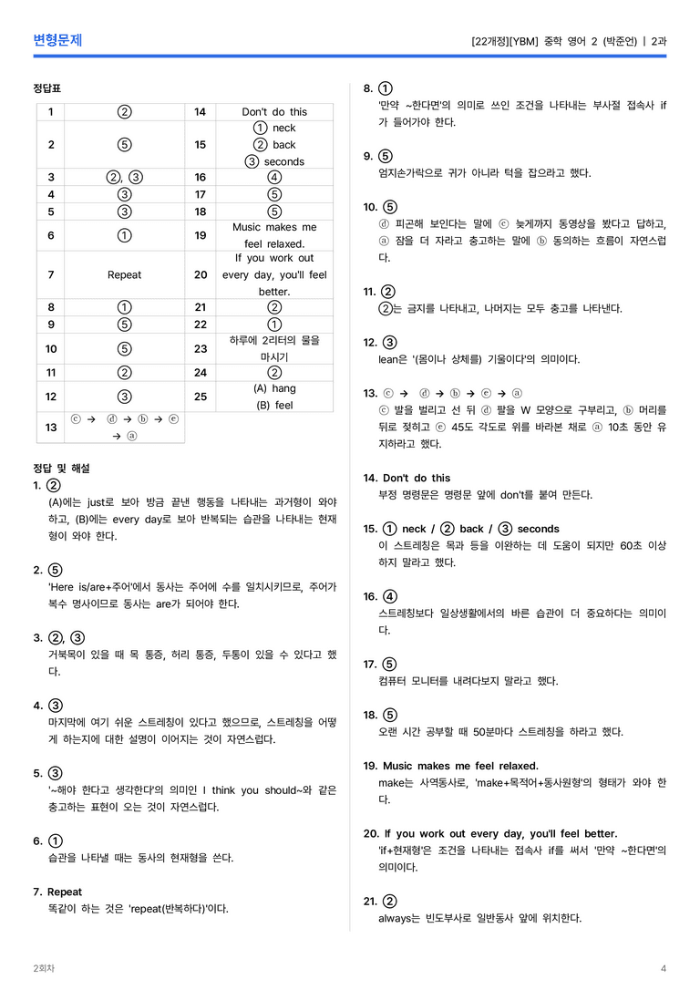 [YBM] 중학 영어 2 (박준언) 2과 변형문제 2회차_preview_4