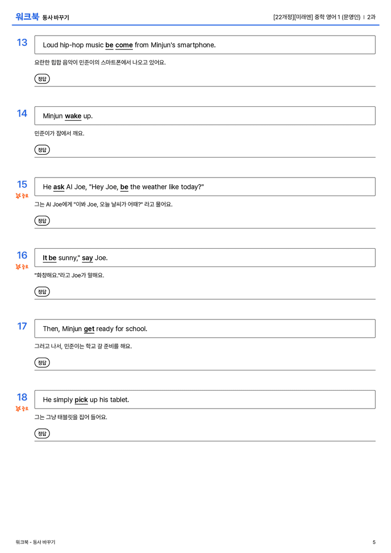 [미래엔] 중학 영어 1 (문영인) 2과 워크북_preview_5