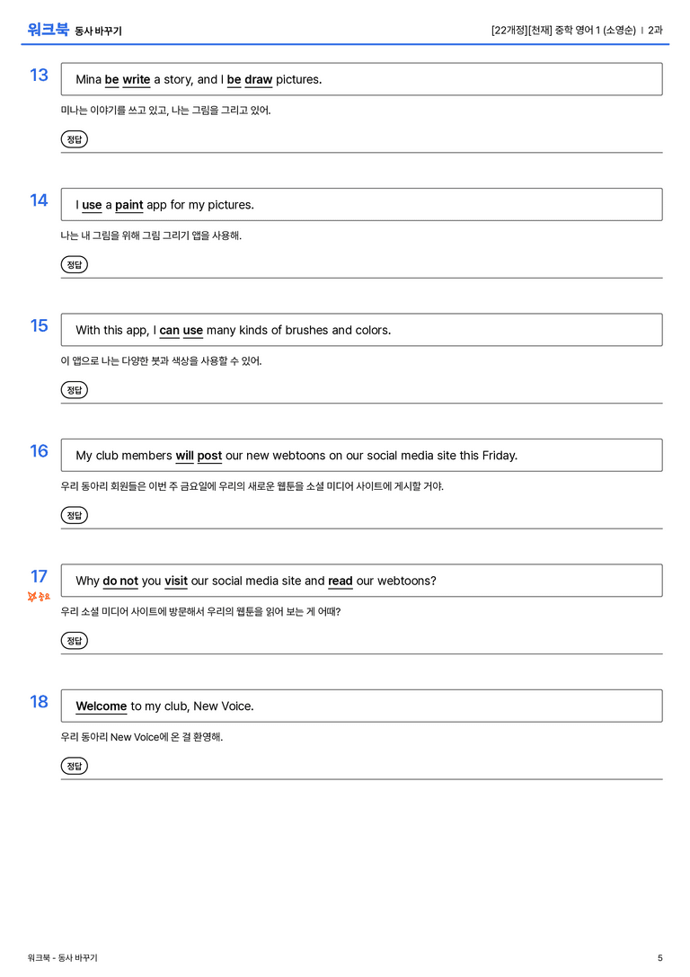 [천재] 중학 영어 1 (소영순) 2과 워크북_preview_5