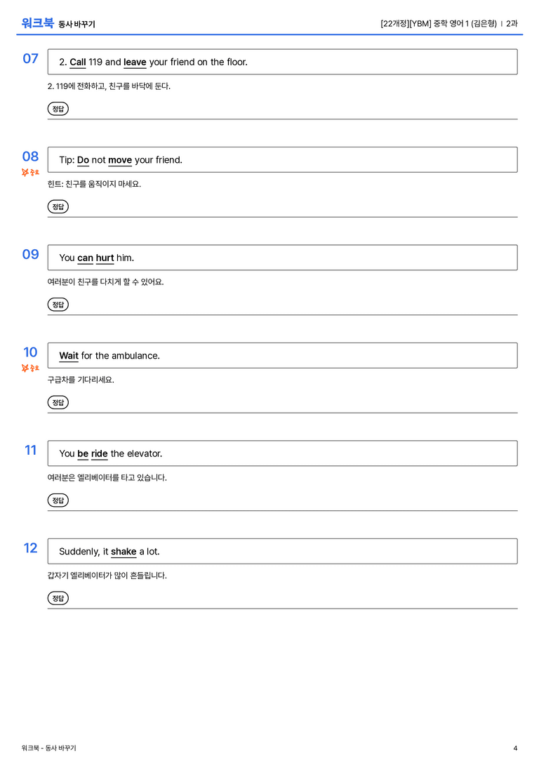 [YBM] 중학 영어 1 (김은형) 2과 워크북_preview_4