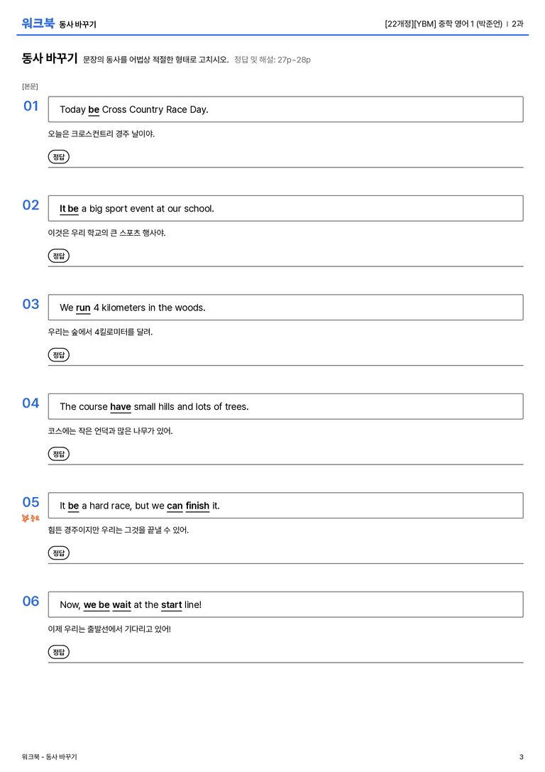 [YBM] 중학 영어 1 (박준언) 2과 워크북_preview_3