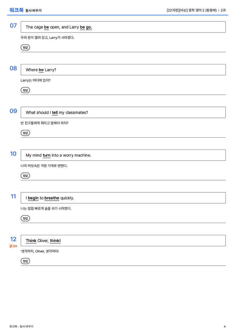 [비상] 중학 영어 2 (황종배) 2과 워크북_preview_4