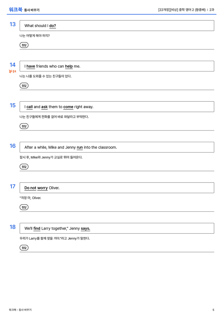 [비상] 중학 영어 2 (황종배) 2과 워크북_preview_5