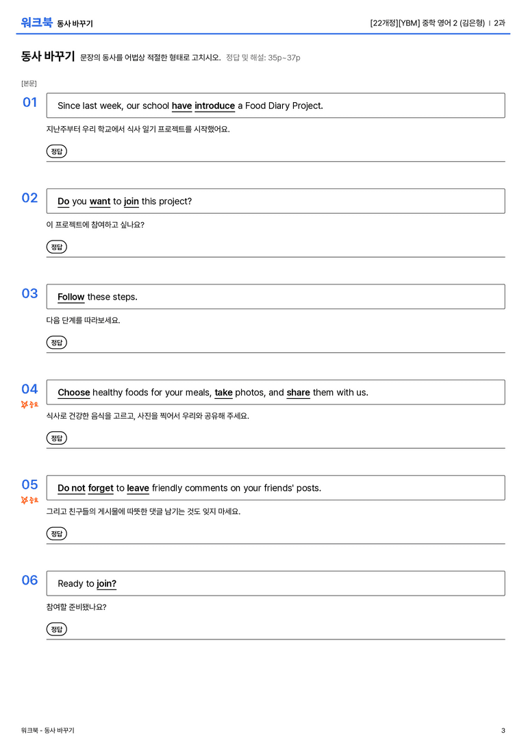 [YBM] 중학 영어 2 (김은형) 2과 워크북_preview_3