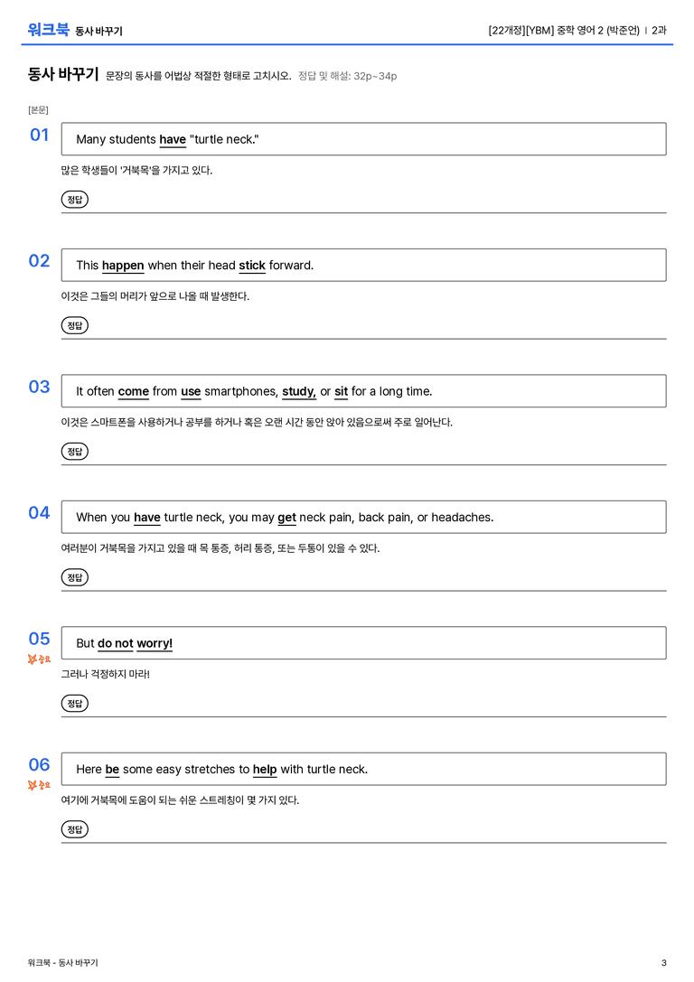 [YBM] 중학 영어 2 (박준언) 2과 워크북_preview_3