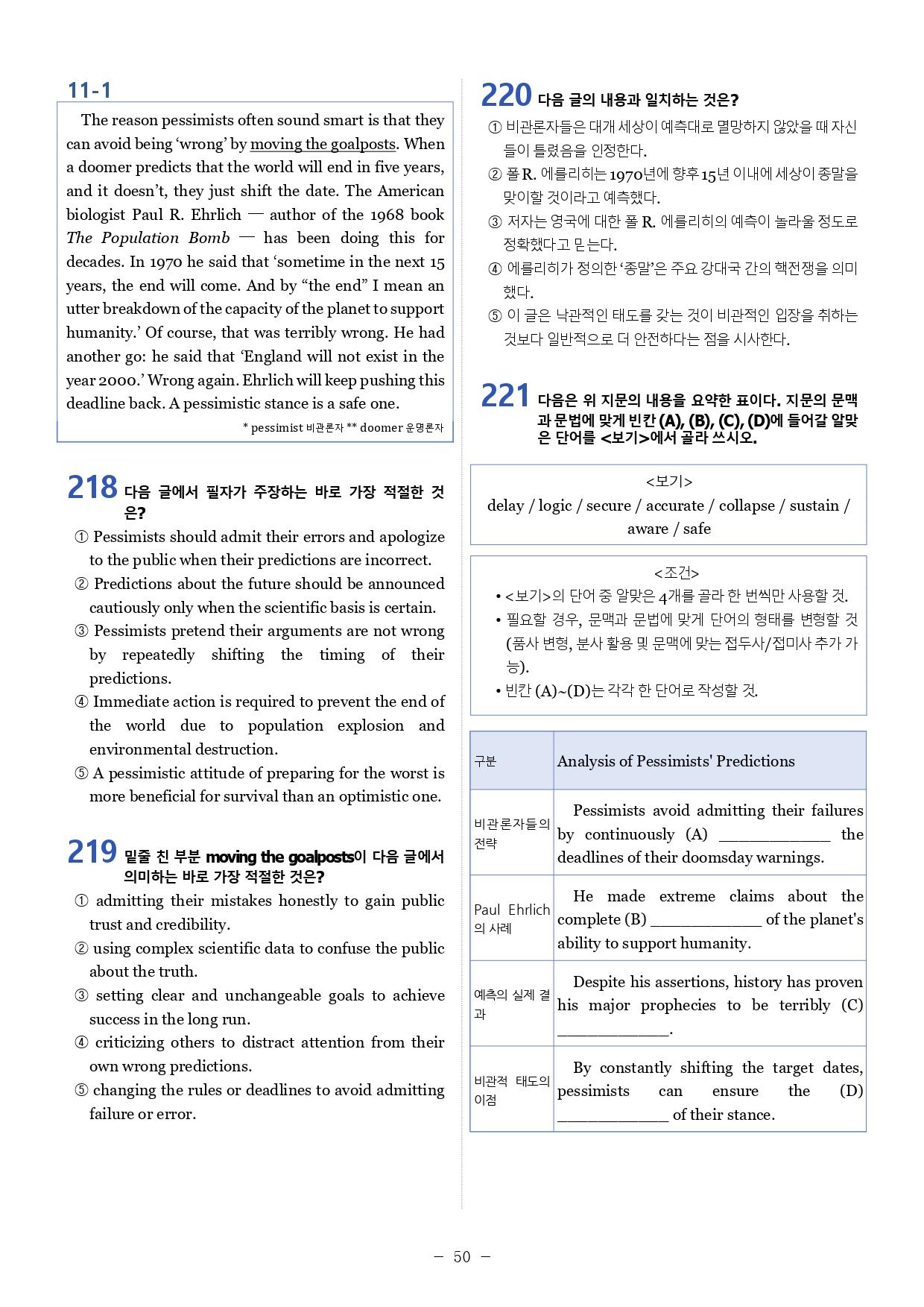 EBS 올림포스 독해연습 1_변형문제_promotion