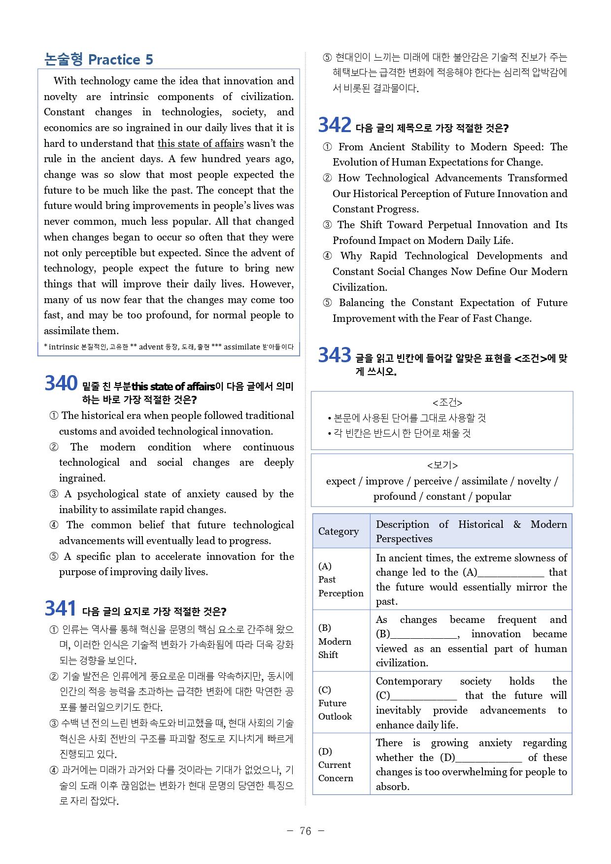 EBS 올림포스 독해연습 1_변형문제_promotion