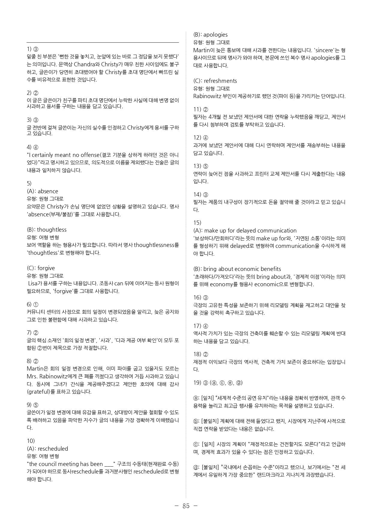 EBS 올림포스 독해연습 1_변형문제_promotion