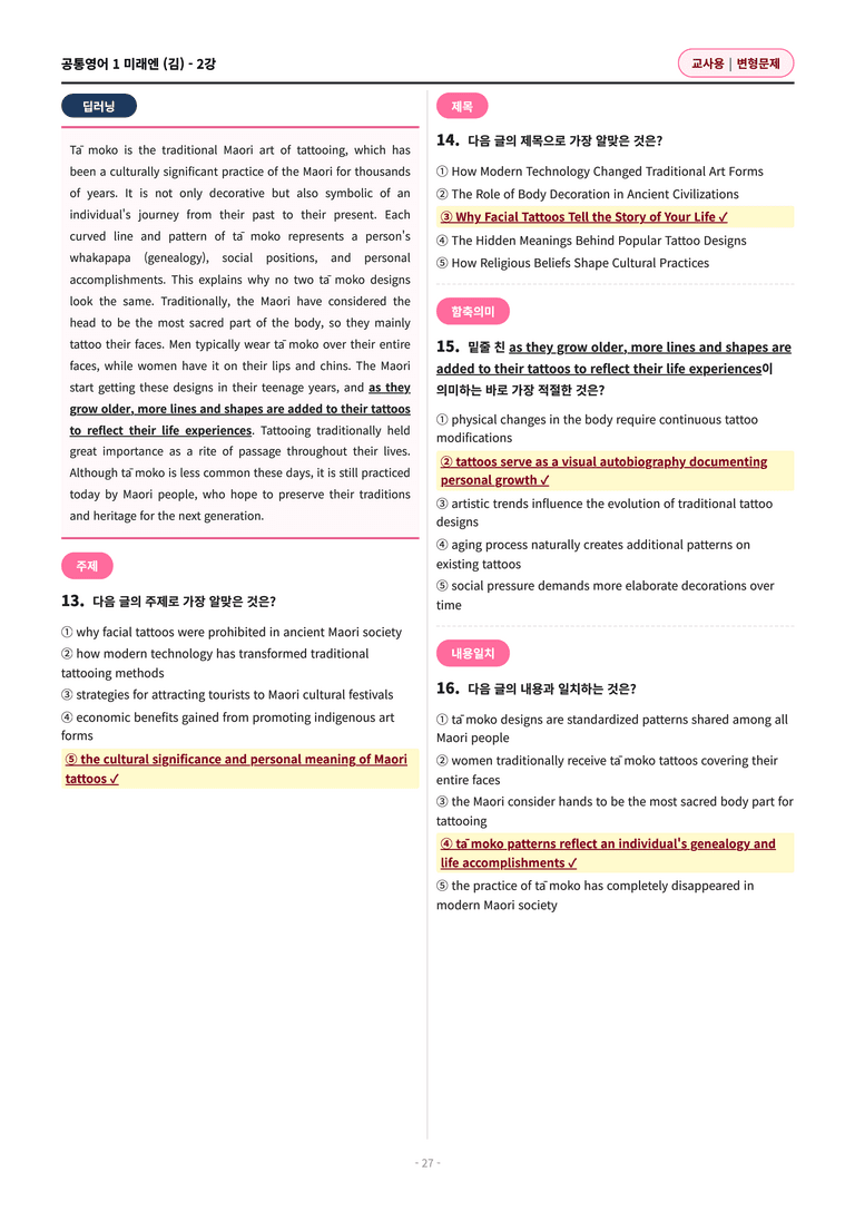 🩷[공통1][변형문제] 미래엔(김) 2과 (62제)🩷 by 대치동 시크릿_preview_27