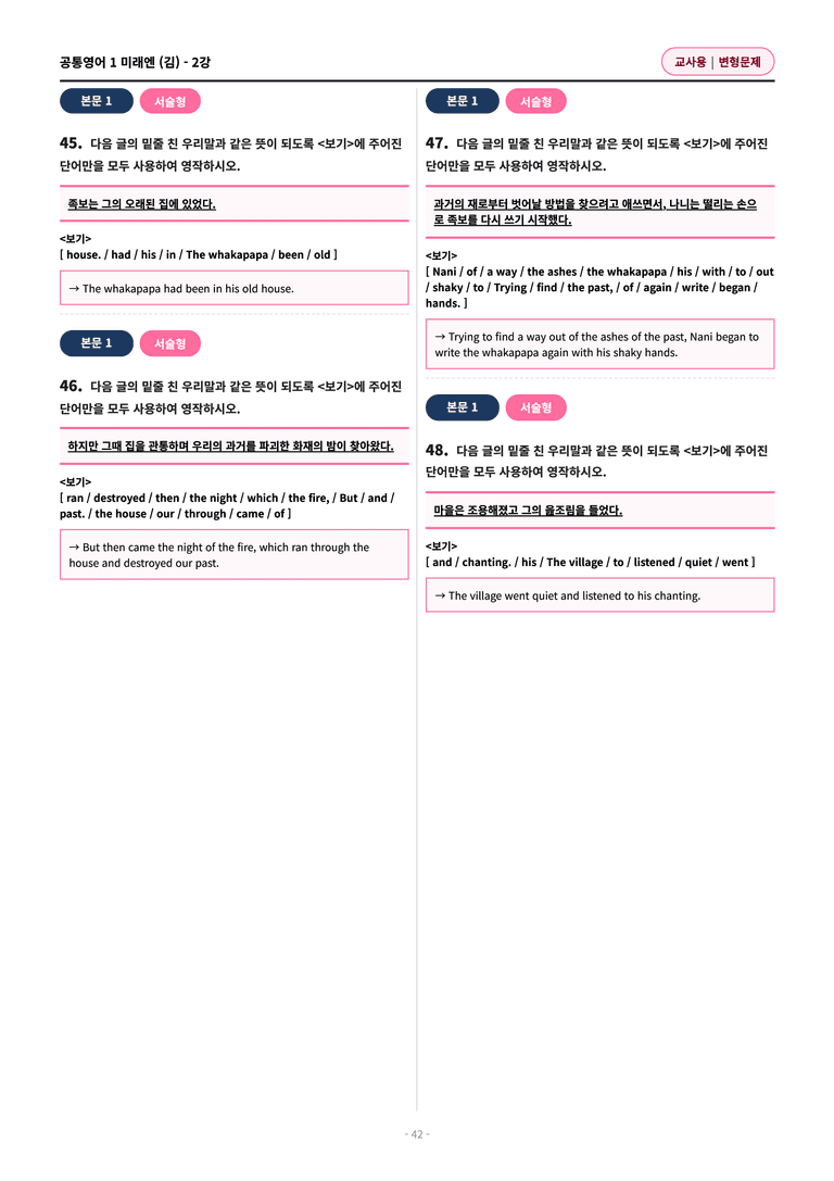 🩷[공통1][변형문제] 미래엔(김) 2과 (62제)🩷 by 대치동 시크릿_preview_42