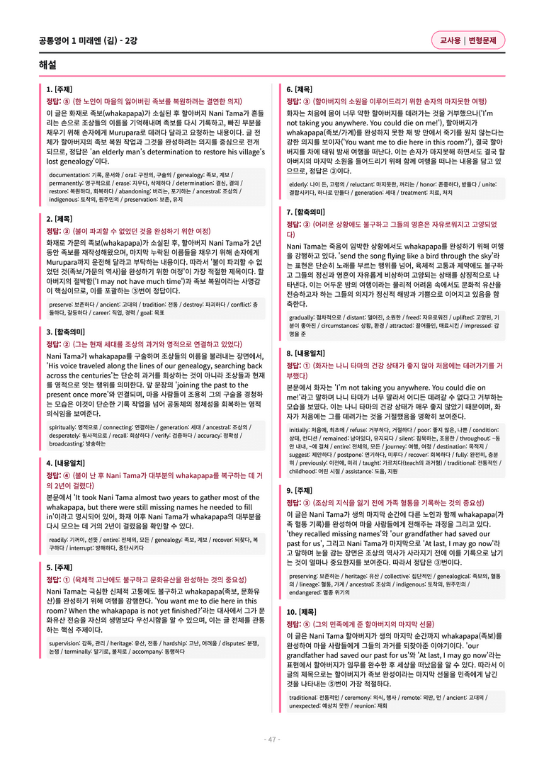 🩷[공통1][변형문제] 미래엔(김) 2과 (62제)🩷 by 대치동 시크릿_preview_47