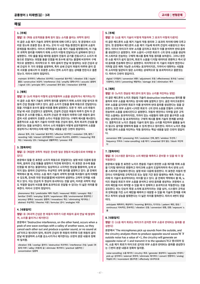 🩷[공통1][변형문제] 미래엔(김) 3과  (64제)🩷 by 대치동 시크릿_preview_47