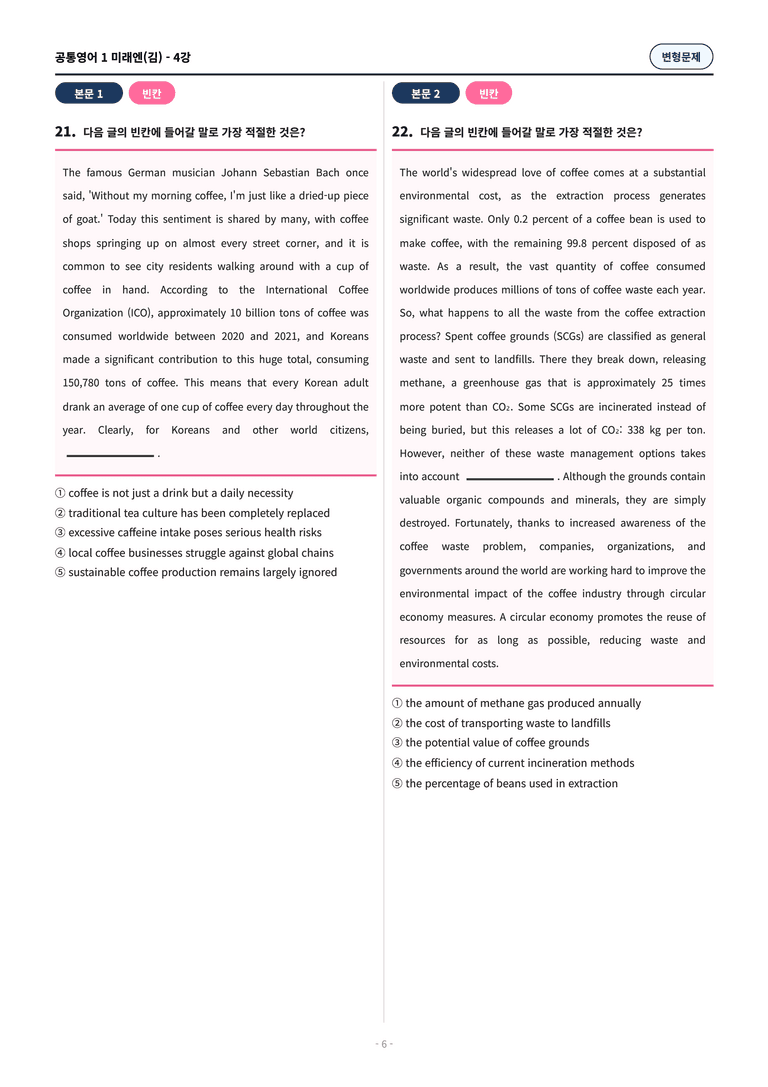 🩷[공통1][변형문제] 미래엔(김) 4과  (77제)🩷 by 대치동 시크릿_preview_6