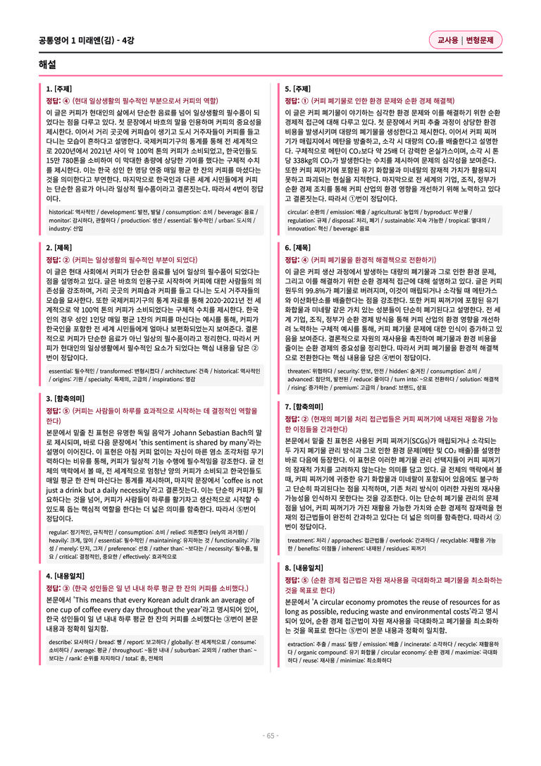 🩷[공통1][변형문제] 미래엔(김) 4과  (77제)🩷 by 대치동 시크릿_preview_65
