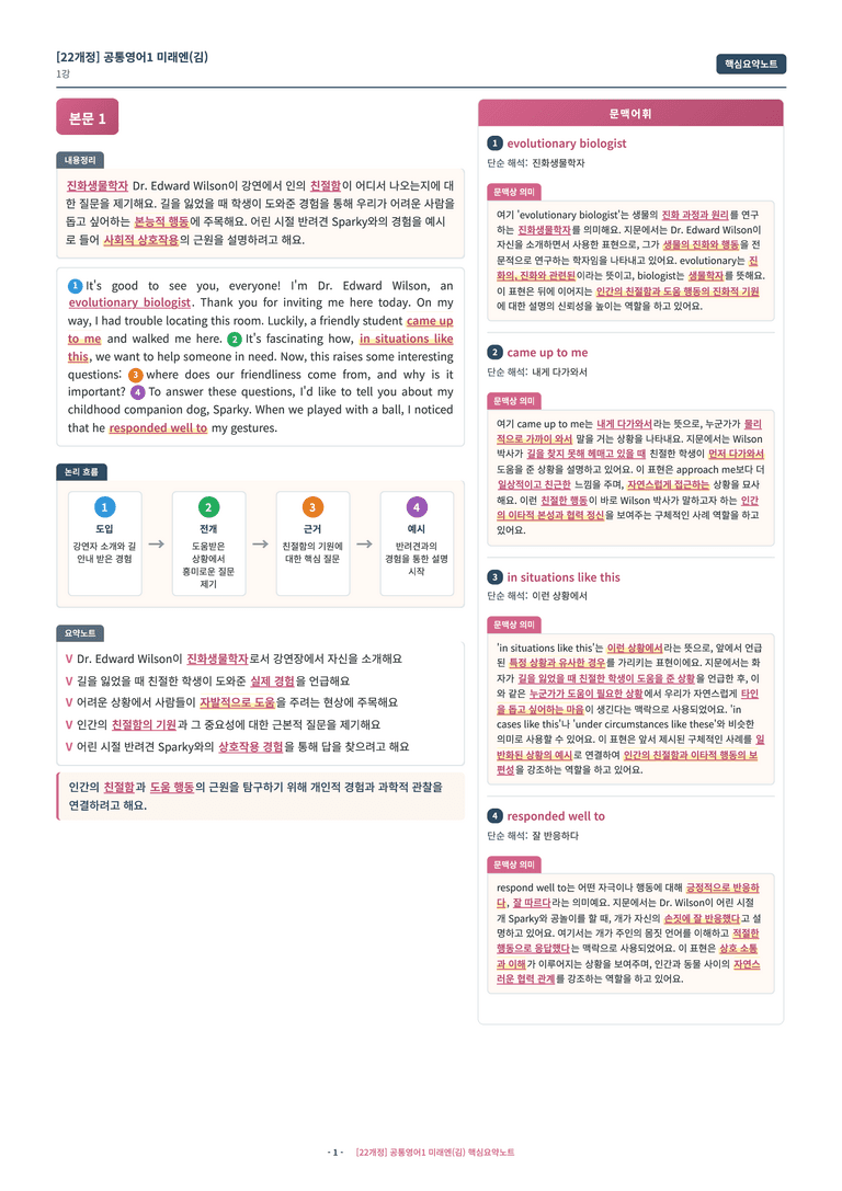 🩷[공통1][핵심요약] 미래엔(김) 1과🩷 by 대치동 시크릿_preview_1