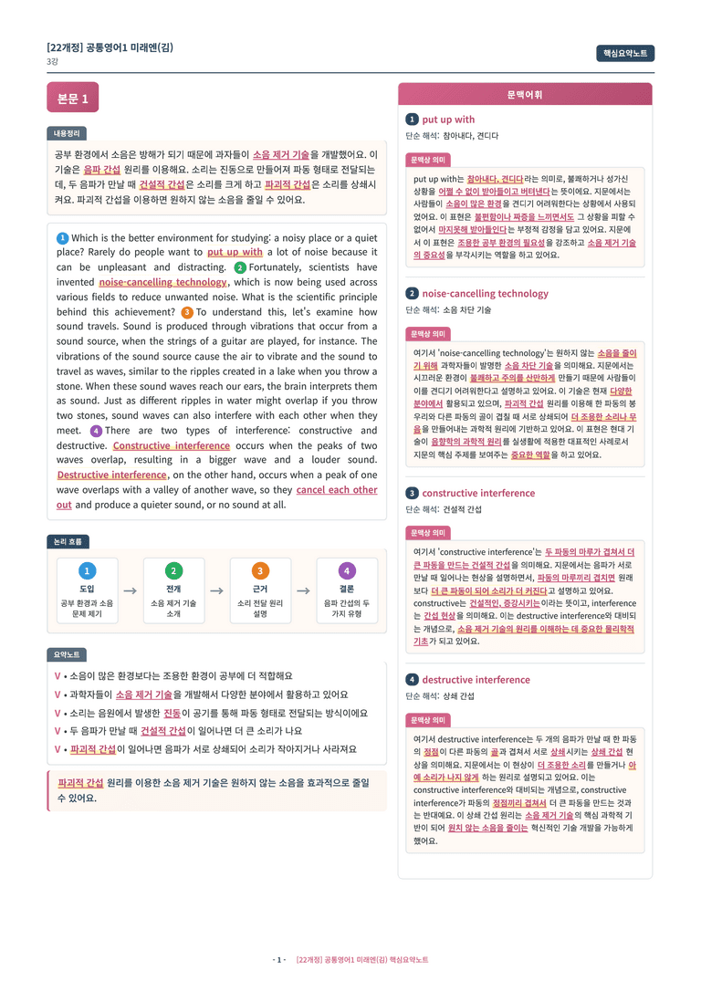 🩷[공통1] [핵심요약] 미래엔(김) 3과🩷 by 대치동 시크릿_preview_1