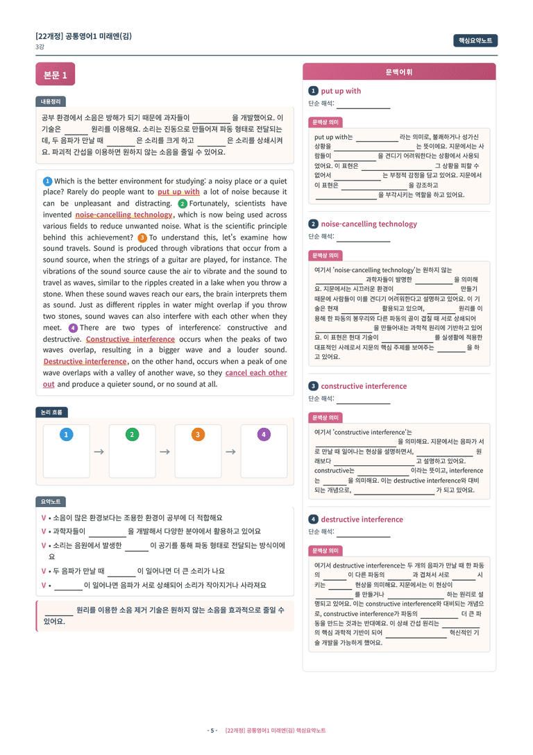 🩷[공통1] [핵심요약] 미래엔(김) 3과🩷 by 대치동 시크릿_preview_5
