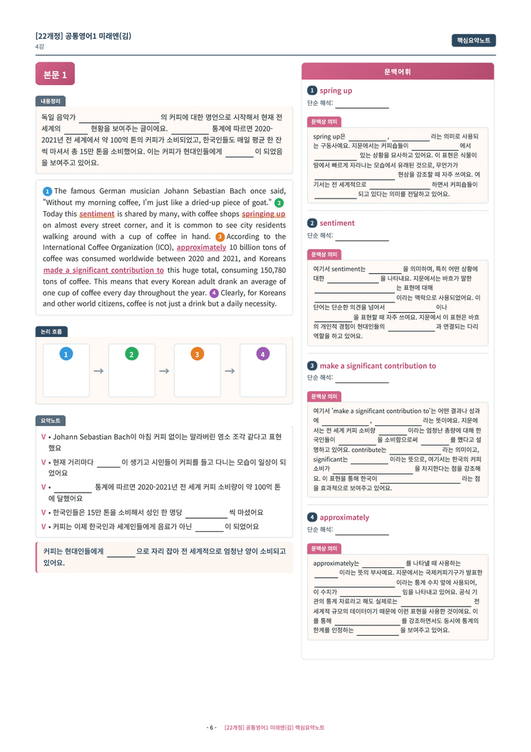 🩷[공통1] [핵심요약] 미래엔(김) 4과🩷 by 대치동 시크릿_preview_6