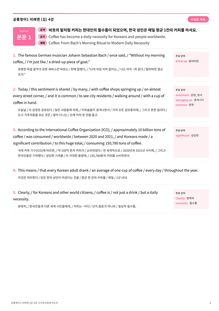 🩷[공통1] [지문분석] 미래엔(김) 4과🩷 by 대치동 시크릿_preview_1