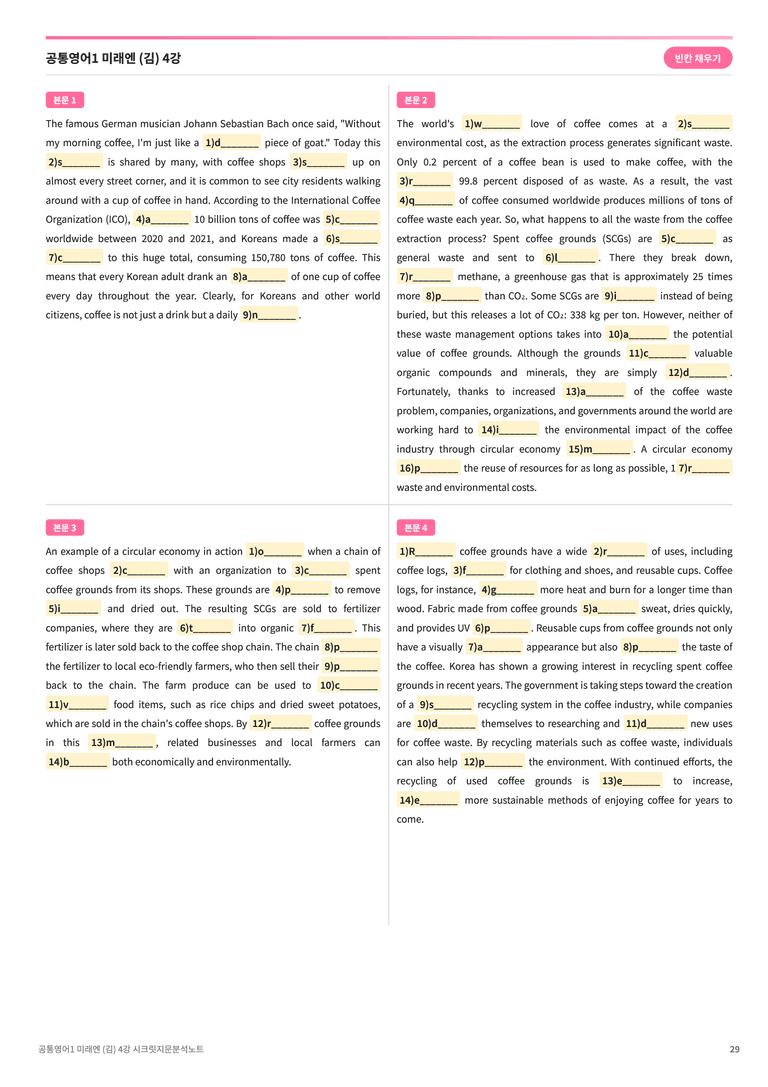 🩷[공통1] [지문분석] 미래엔(김) 4과🩷 by 대치동 시크릿_preview_29