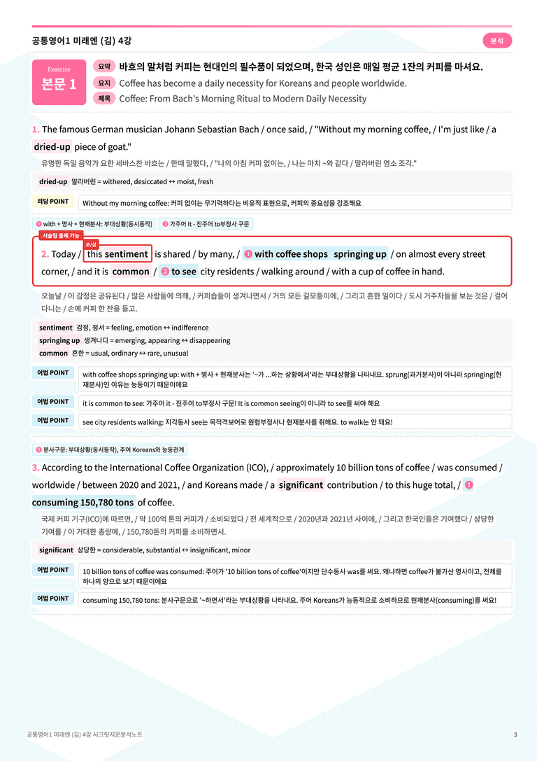 🩷[공통1] [지문분석] 미래엔(김) 4과🩷 by 대치동 시크릿_preview_3