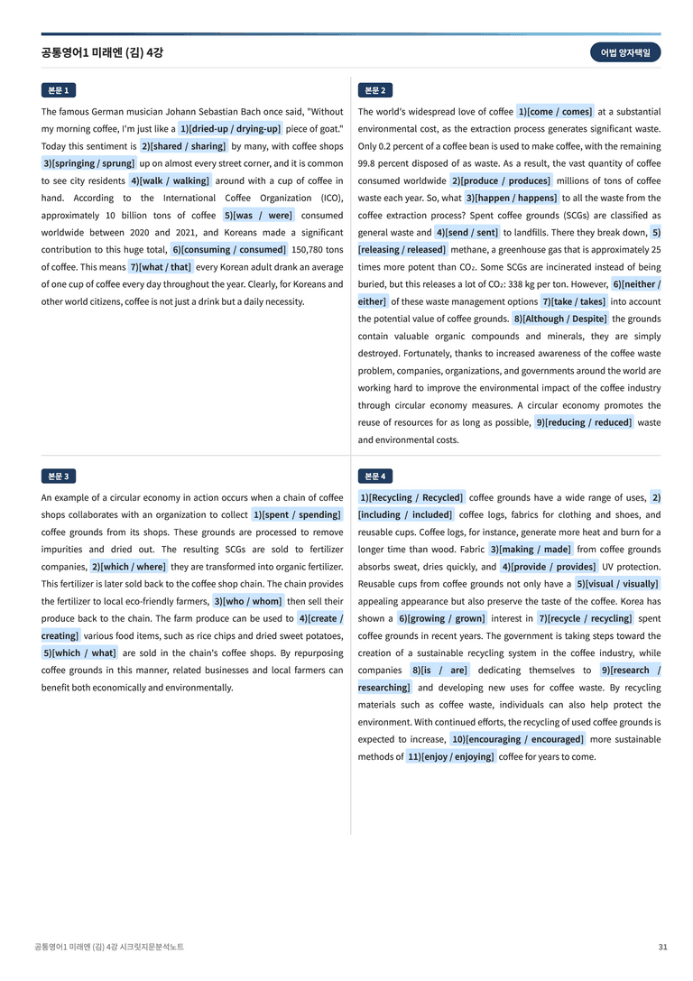 🩷[공통1] [지문분석] 미래엔(김) 4과🩷 by 대치동 시크릿_preview_31