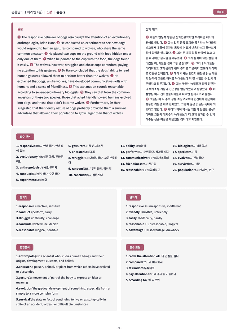 🩷[공통1][워크북] 미래엔(김) 1과🩷 by 대치동 시크릿_preview_9