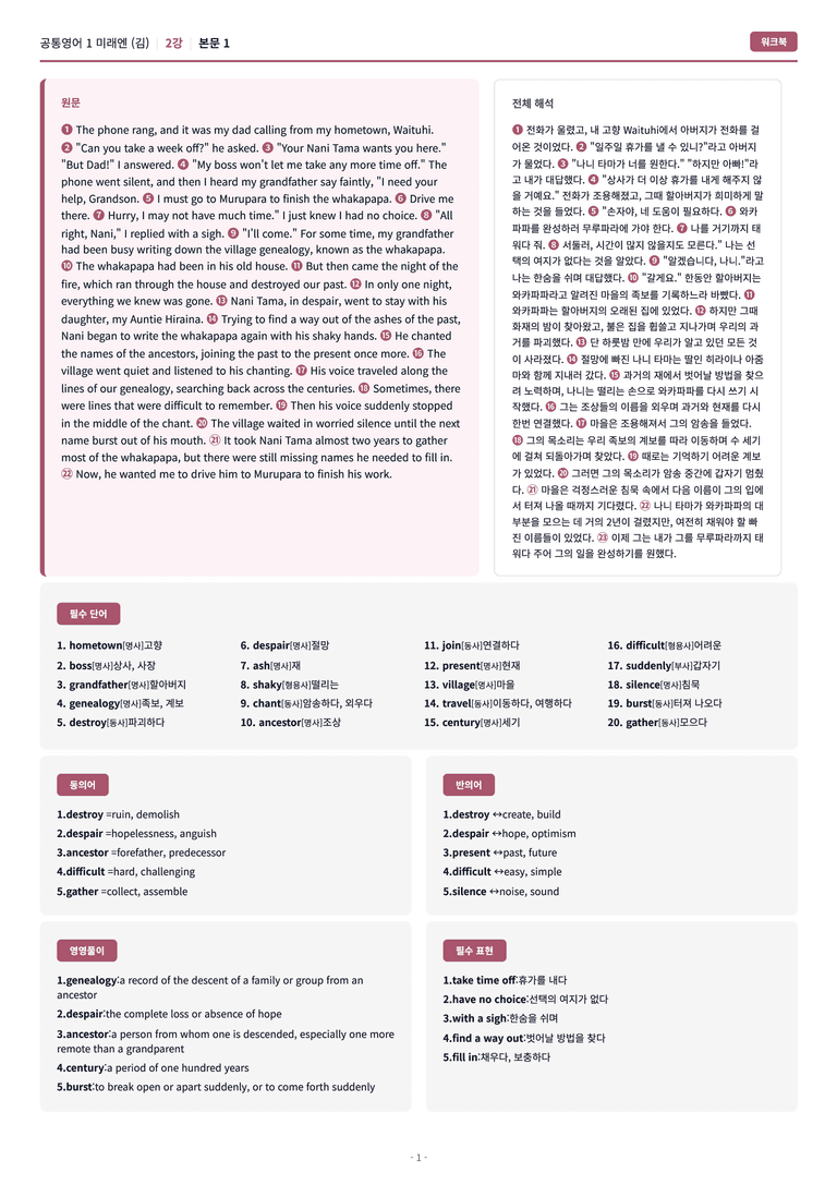 🩷[공통1] [워크북] 미래엔(김) 2과 🩷 by 대치동 시크릿_preview_1