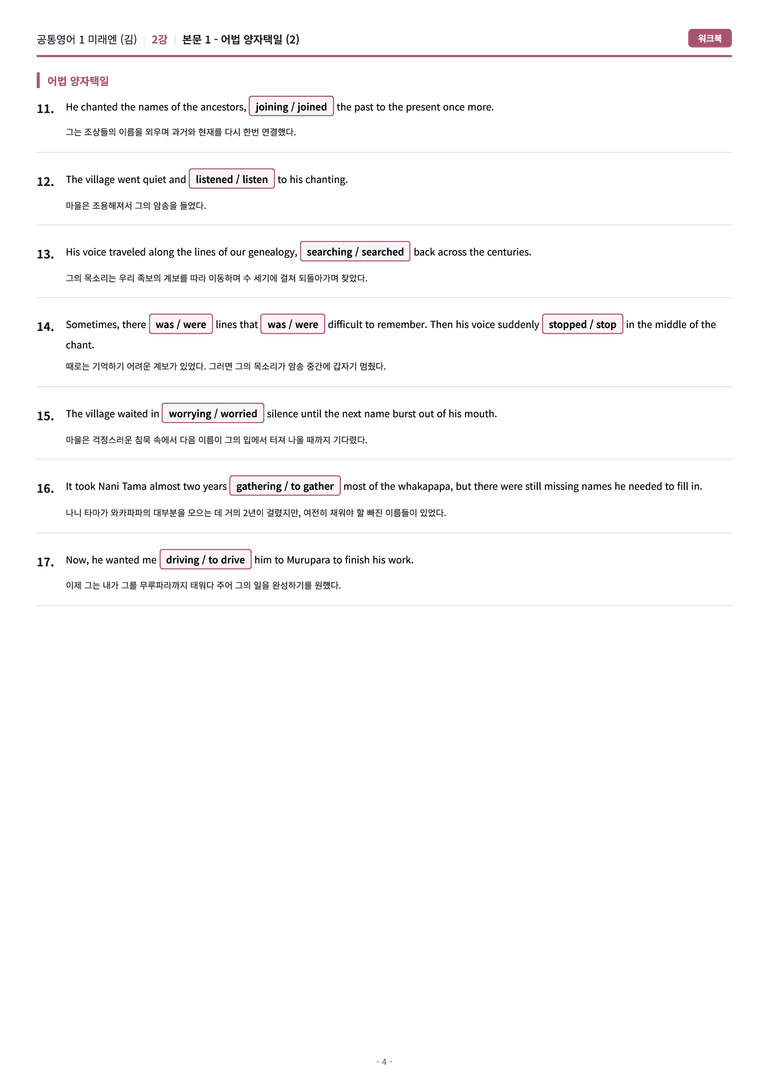 🩷[공통1] [워크북] 미래엔(김) 2과 🩷 by 대치동 시크릿_preview_4