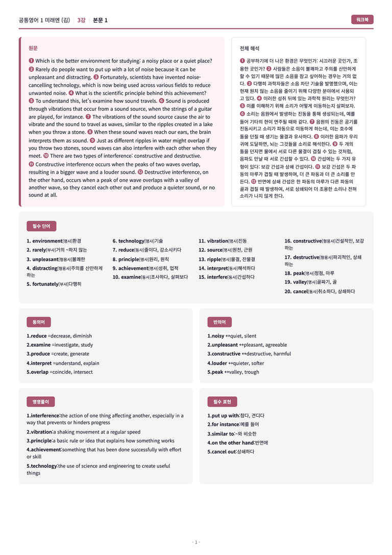 🩷[공통1] [워크북] 미래엔(김) 3과🩷 by 대치동 시크릿_preview_1
